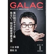 GALAC (ギャラク) 2014年 01月号 [2013年12月6日発売] [雑誌]