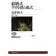 結婚式 幸せを創る儀式(NHKブックス) [全集叢書]