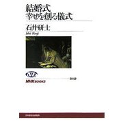 結婚式 幸せを創る儀式(NHKブックス) [全集叢書]