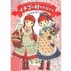 イチゴの村のお話たち―小さなおうちへようこそ [単行本]