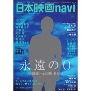 日本映画navi vol.43 [ムックその他]