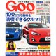 GOO首都圏版 2014年 1/19号 [2013年12月19日発売] [雑誌]