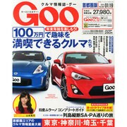 GOO首都圏版 2014年 1/19号 [2013年12月19日発売] [雑誌]