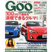GOO 静岡版 2014年 1/20号 [2013年12月20日発売] [雑誌]