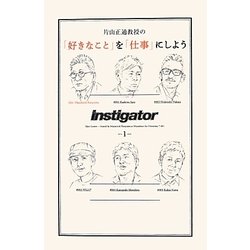 片山正通教授の「好きなこと」を「仕事」にしよう [単行本]