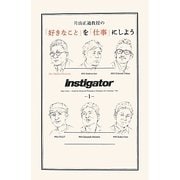 片山正通教授の「好きなこと」を「仕事」にしよう [単行本]