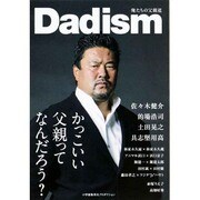 Dadism―俺たちの父親道 [単行本]