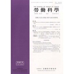 勞働科学 2013年 12月号 [2013年12月5日発売] [雑誌]