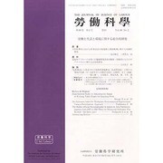 勞働科学 2013年 12月号 [2013年12月5日発売] [雑誌]