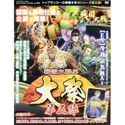 戦国大戦界　大祭　第五陣(カドカワエンタメムック) [ムックその他]
