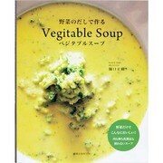 野菜のだしで作るベジタブルスープ [ムックその他]