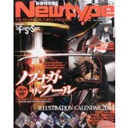 Newtype (ニュータイプ) 2014年 01月号 [2013年12月10日発売] [雑誌]
