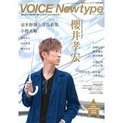 VOICE Newtype (ボイスニュータイプ) 2014年 01月号 [2013年12月14日発売] [雑誌]
