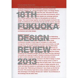 福岡デザインレビュー〈2013〉 [単行本]