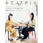 キモノスタイル 2 [ムックその他]