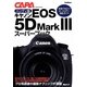 ハンディ版キヤノンEOS5D Mark3スーパーブック(キャパブックス) [単行本]