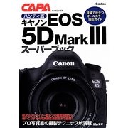 ハンディ版キヤノンEOS5D Mark3スーパーブック(キャパブックス) [単行本]