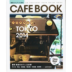 東京カフェブック2014 SEIBIDOMOOK　　　 [ムックその他]