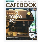 東京カフェブック2014 SEIBIDOMOOK　　　 [ムックその他]