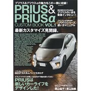 PRIUS&PRIUSαCUSTOM 1 [ムックその他]