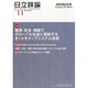 日立評論 2013年 11月号 [2013年12月5日発売] [雑誌]