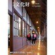 月刊文化財 2013年 12月号 [2013年12月2日発売] [雑誌]