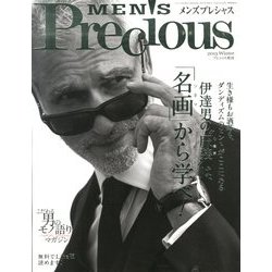 メンズプレシャス 2014年 01月号 [2013年12月6日発売] [雑誌]