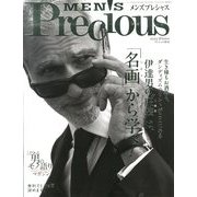 メンズプレシャス 2014年 01月号 [2013年12月6日発売] [雑誌]