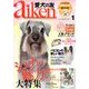 愛犬の友 2014年 01月号 [2013年12月25日発売] [雑誌]