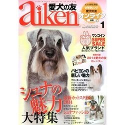 愛犬の友 2014年 01月号 [2013年12月25日発売] [雑誌]