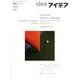 idea (アイデア) 2014年 01月号 [2013年12月10日発売] [雑誌]
