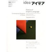 idea (アイデア) 2014年 01月号 [2013年12月10日発売] [雑誌]