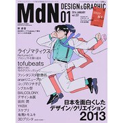 MdN (エムディーエヌ) 2014年 01月号 [2013年12月6日発売] [雑誌]