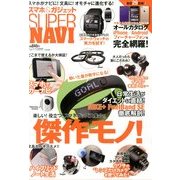スマホガジェットスーパーNAVI 2014年 01月号 [2013年12月6日発売] [雑誌]