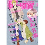 MAGAZINE BE×BOY (マガジンビーボーイ) 2014年 01月号 [2013年12月7日発売] [雑誌]