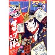 YOUNGKING OURS (ヤングキングアワーズ) 2014年 02月号 [2013年12月28日発売] [雑誌]