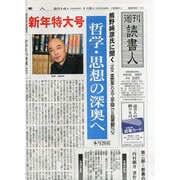 週刊読書人 2014年 1/3号 [2013年12月27日発売] [雑誌]