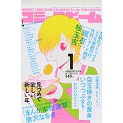 コミックビーム 2014年 01月号 [2013年12月12日発売] [雑誌]
