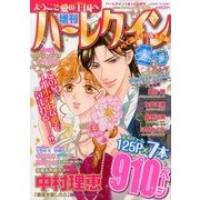 増刊ハーレクイン 冬号 2014年 1/15号 [2013年12月14日発売] [雑誌]