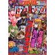 パチンコ攻略マガジン 2014年 1/12号 [2013年12月12日発売] [雑誌]