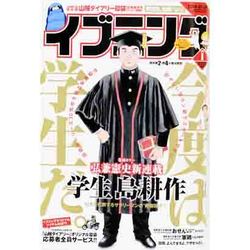 イブニング 2014年 1/1号 [2013年12月10日発売] [雑誌]