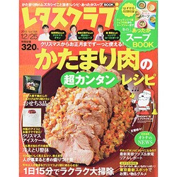レタスクラブ 2013年 12/25号 [2013年12月7日発売] [雑誌]