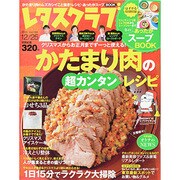 レタスクラブ 2013年 12/25号 [2013年12月7日発売] [雑誌]