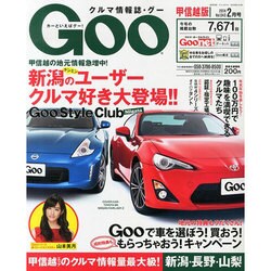 GOO甲信越版 2014年 02月号 [2013年12月24日発売] [雑誌]
