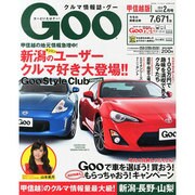 GOO甲信越版 2014年 02月号 [2013年12月24日発売] [雑誌]