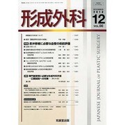 形成外科 2013年 12月号 [2013年12月3日発売] [雑誌]