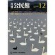 月刊 公民館 2013年 12月号 [2013年12月2日発売] [雑誌]