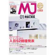 MJ無線と実験 2014年 01月号 [2013年12月10日発売] [雑誌]