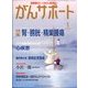 がんサポート 2014年 01月号 [2013年12月16日発売] [雑誌]