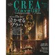 CREA TRAVELLER (クレア トラベラー) 2014年 01月号 [2013年12月10日発売] [雑誌]